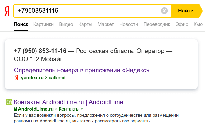 Как узнать номер телефона мтс беларусь по фамилии?
                            510